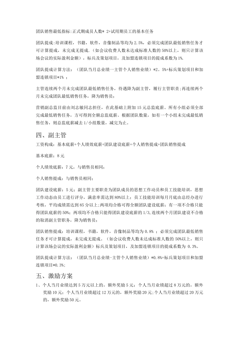 营销部工资及提成方案定稿_第3页
