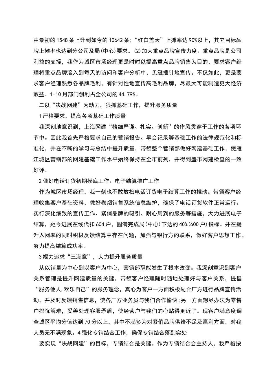 营销部市场经理述职报告模板_第2页