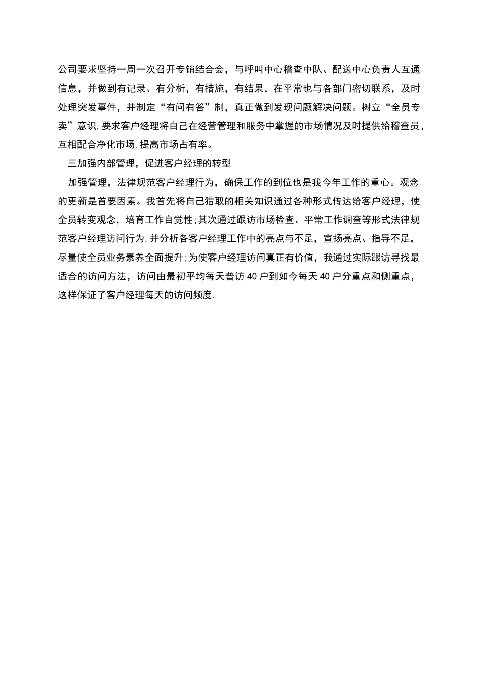 营销部市场经理述职报告模板_第3页