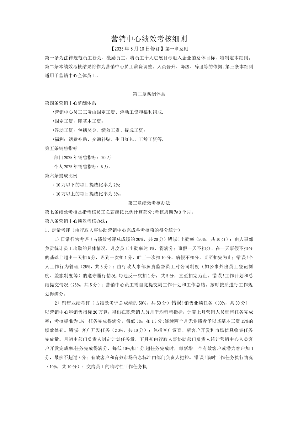 营销部绩效考核方案_第1页