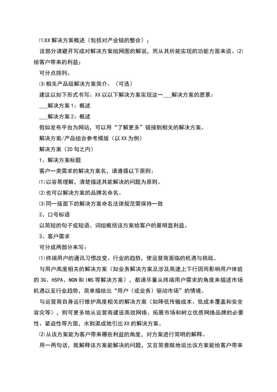 营销资料策划撰写指南_第2页