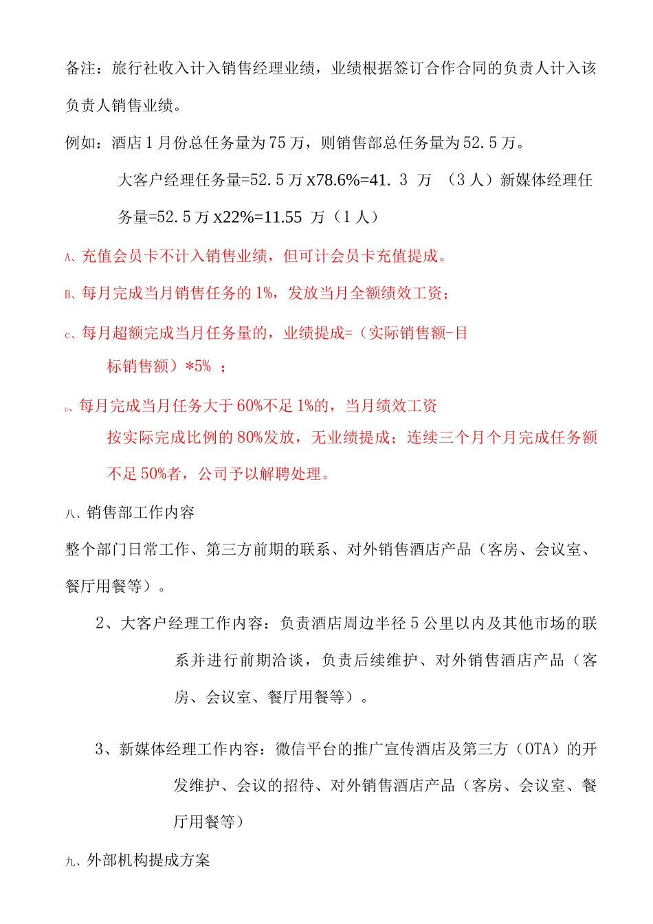 营销部提成方案修改_第3页