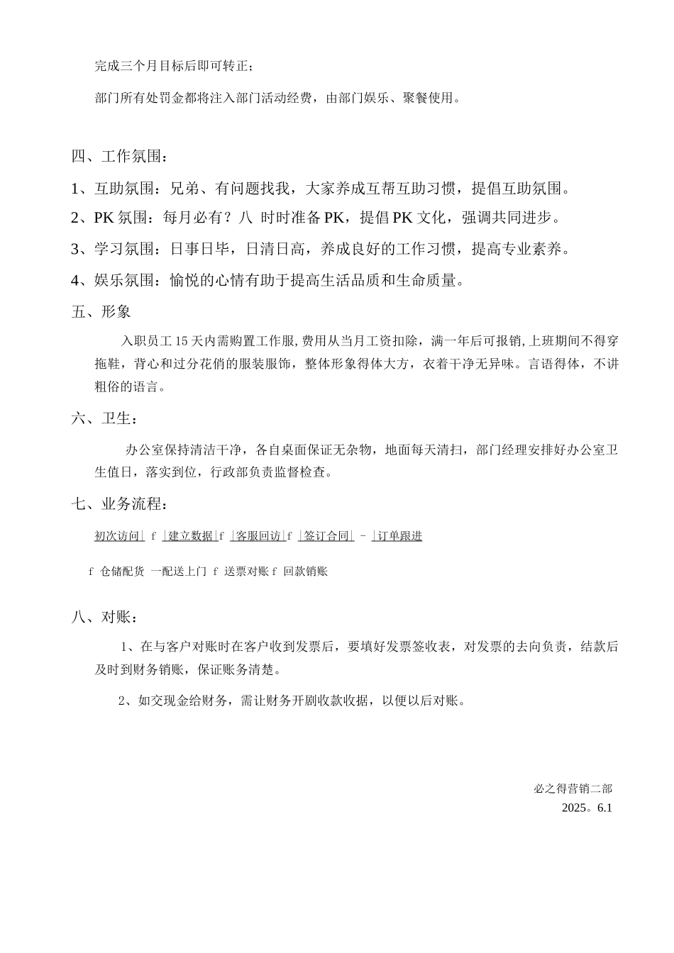营销部日常管理制度_第2页