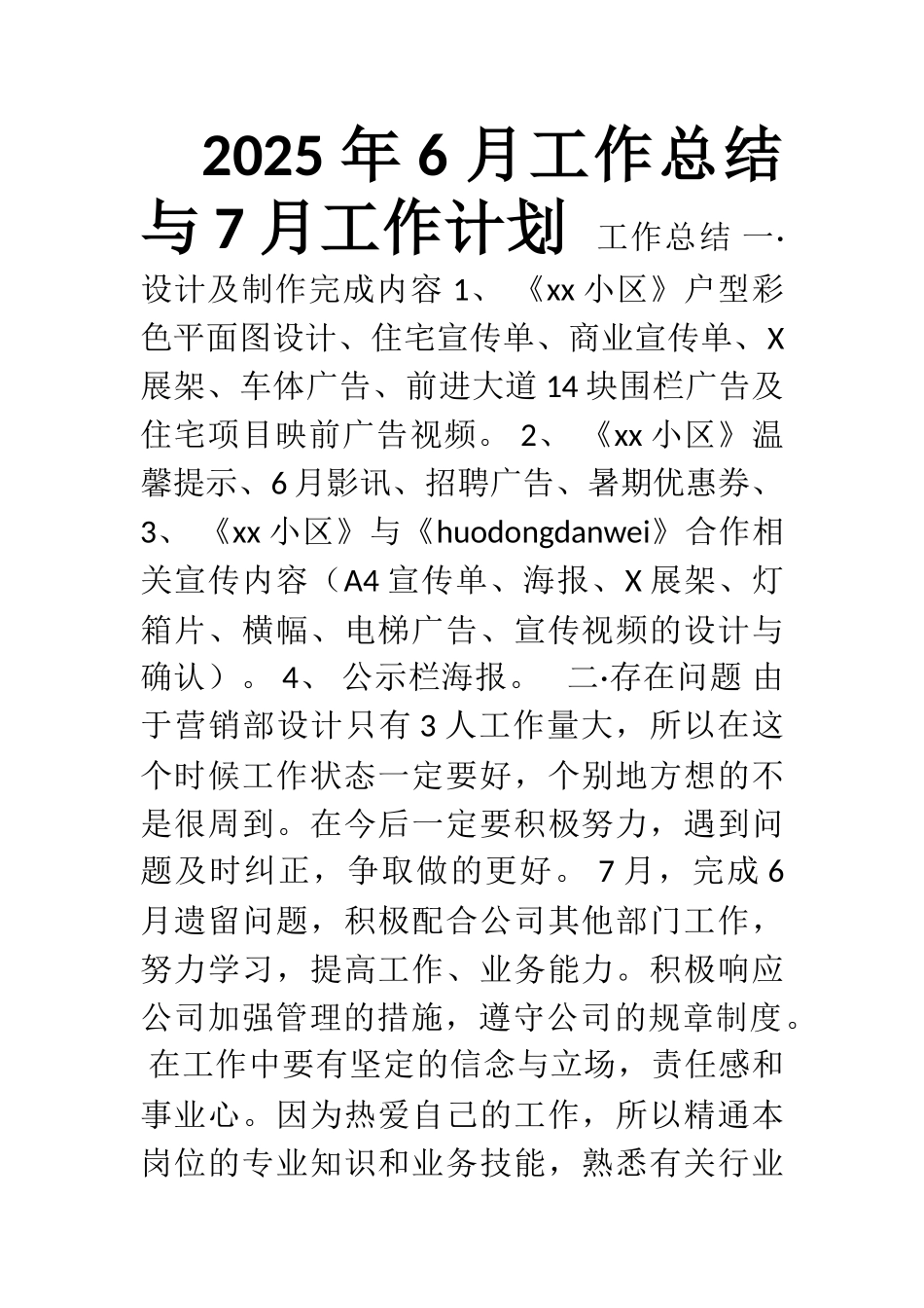 营销部设计-龙三月-2025年6月工作总结与7月工作计划_第1页