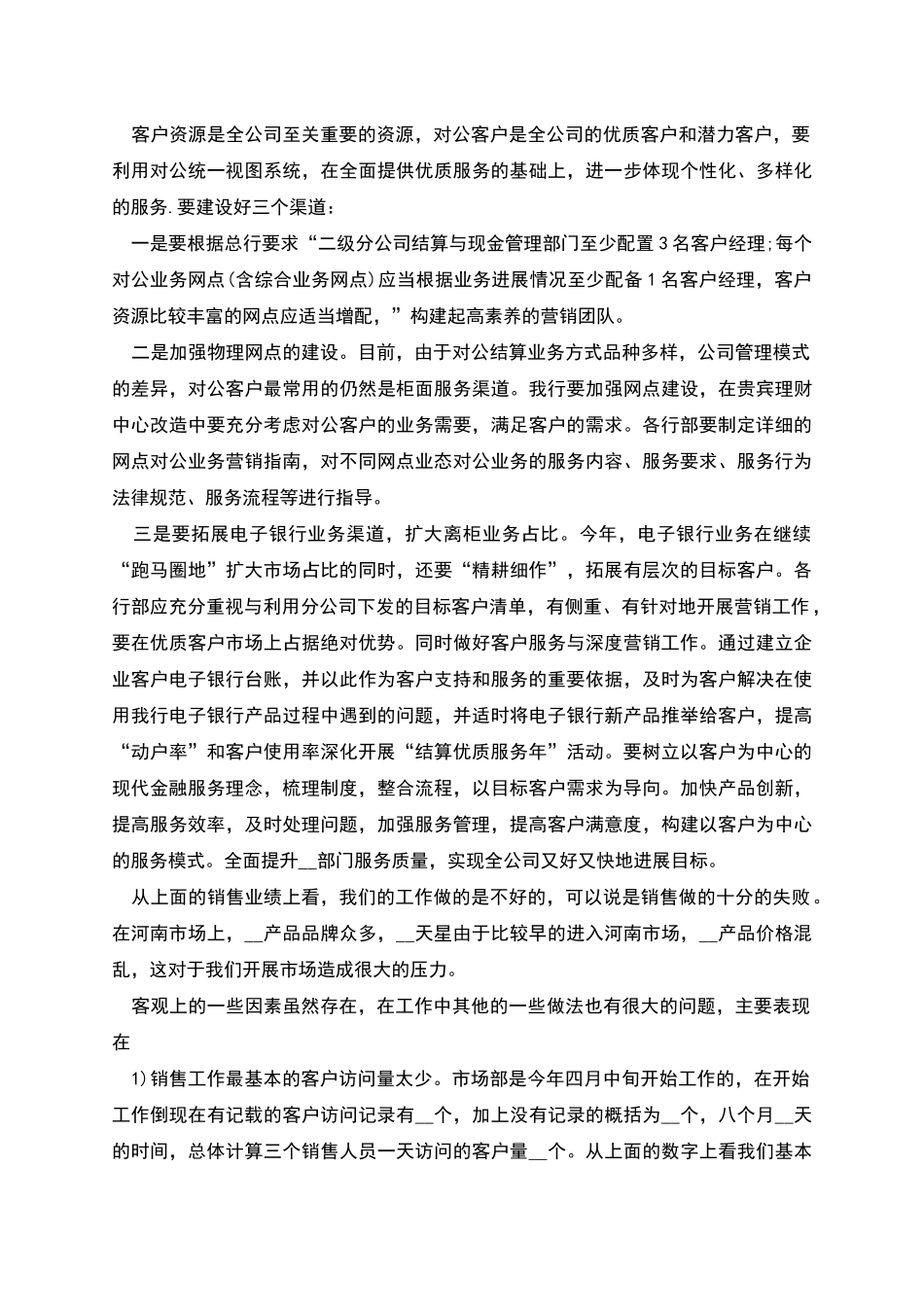 营销部年度工作计划范本_第2页