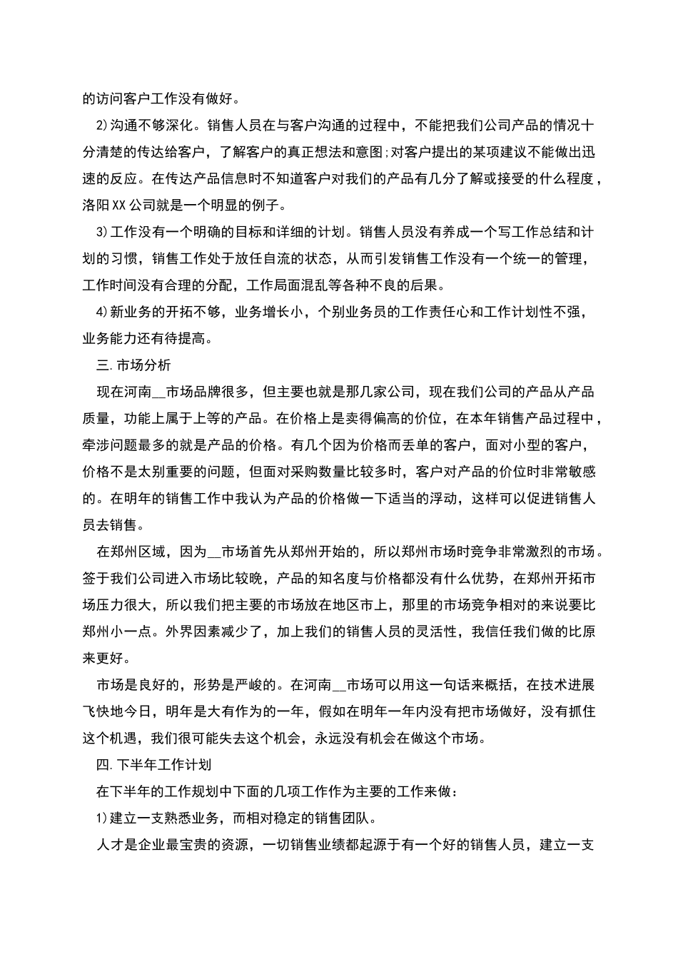营销部年度工作计划范本_第3页