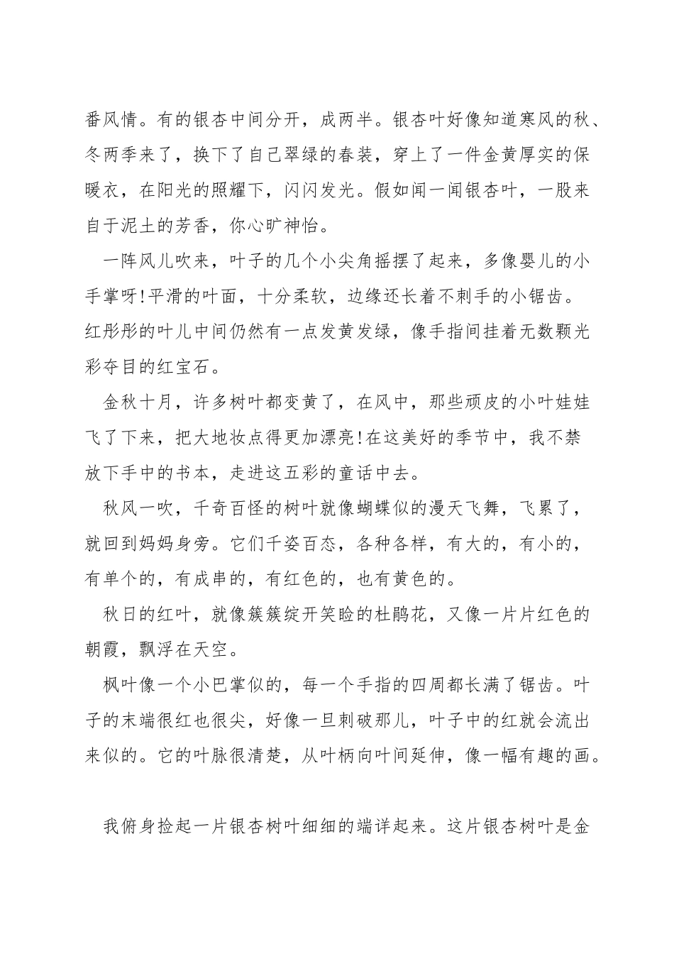 落叶像什么的比喻句_第2页