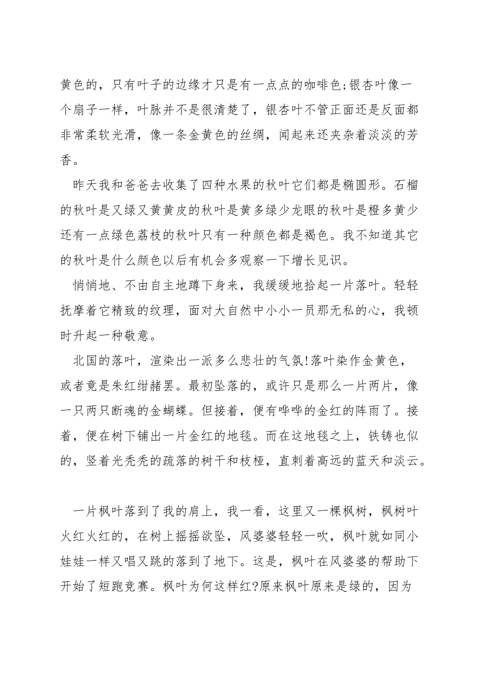 落叶像什么的比喻句_第3页