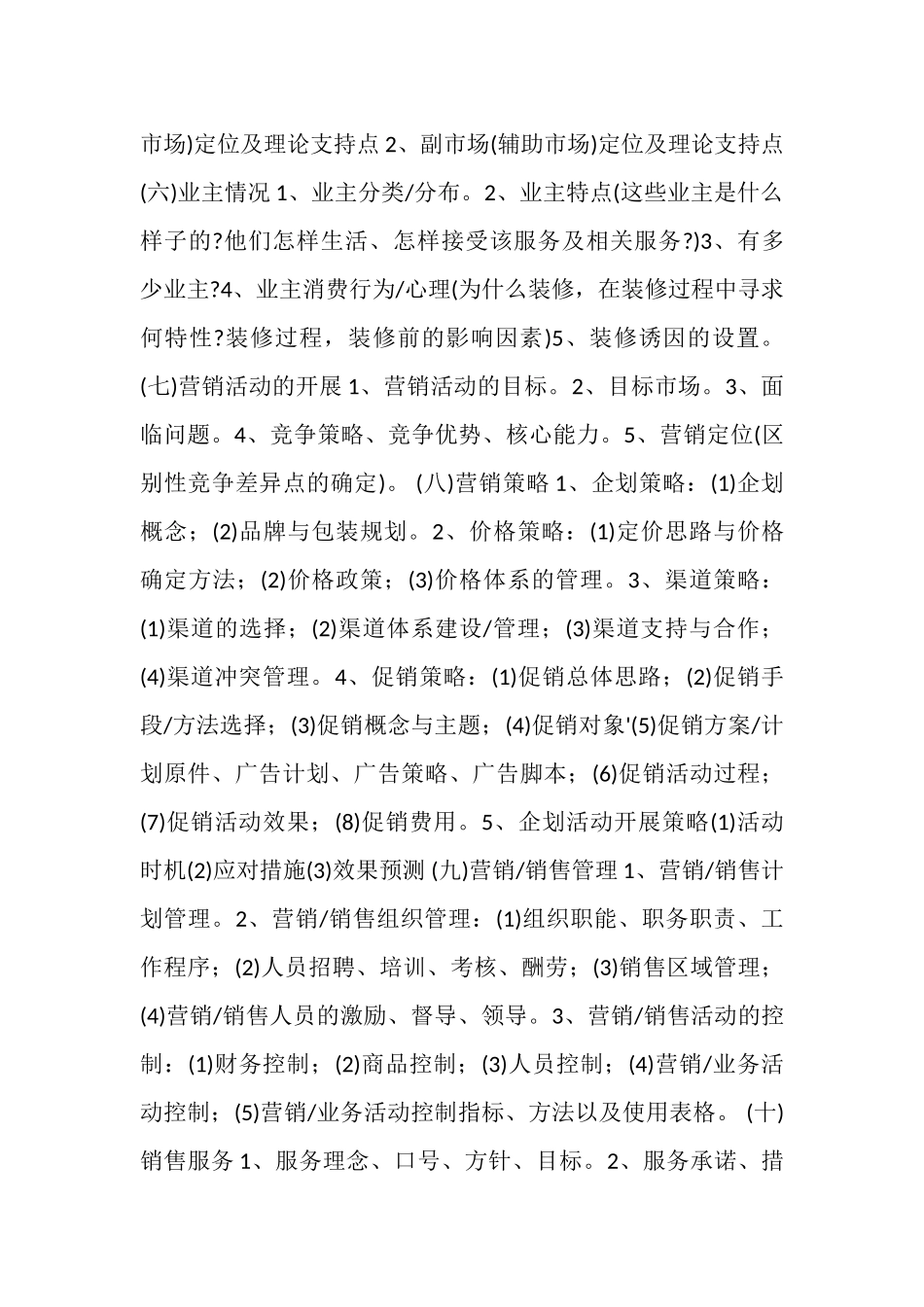 营销项目实施方案_第2页