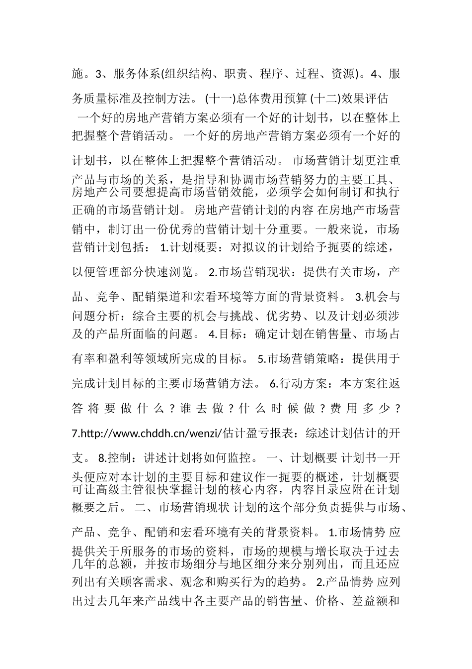 营销项目实施方案_第3页