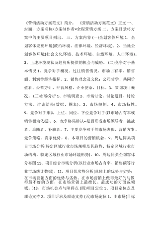 营销项目实施方案