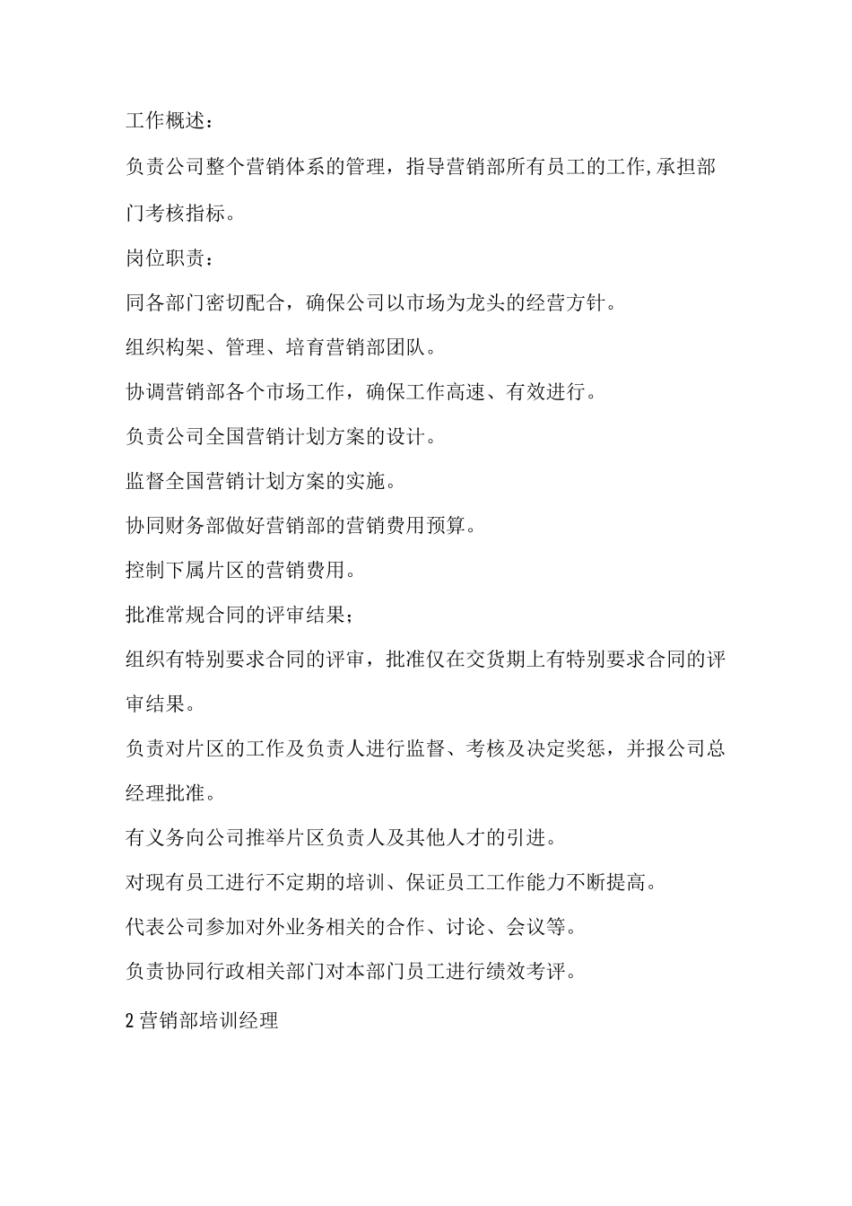营销部门职责_第2页
