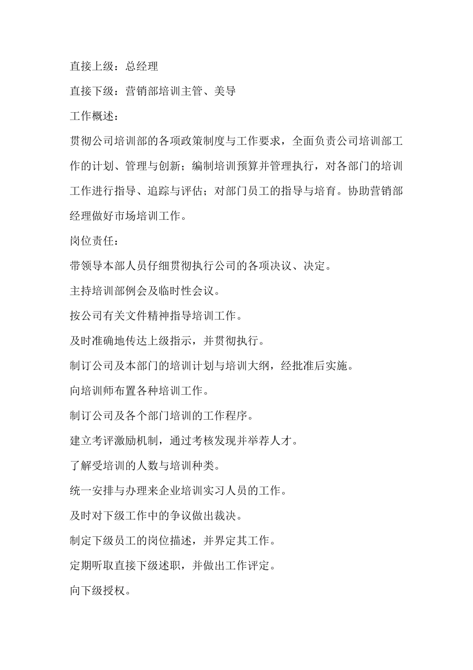 营销部门职责_第3页