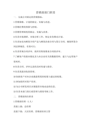 营销部门职责