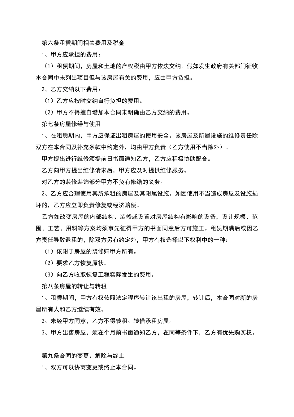 萧山租赁合同_第2页