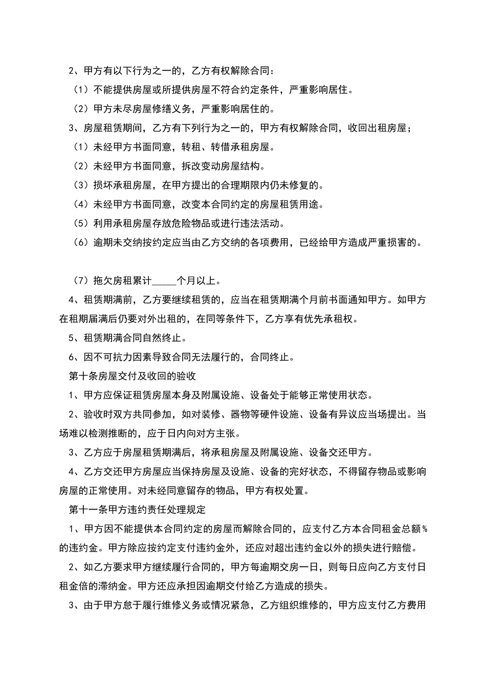 萧山租赁合同_第3页