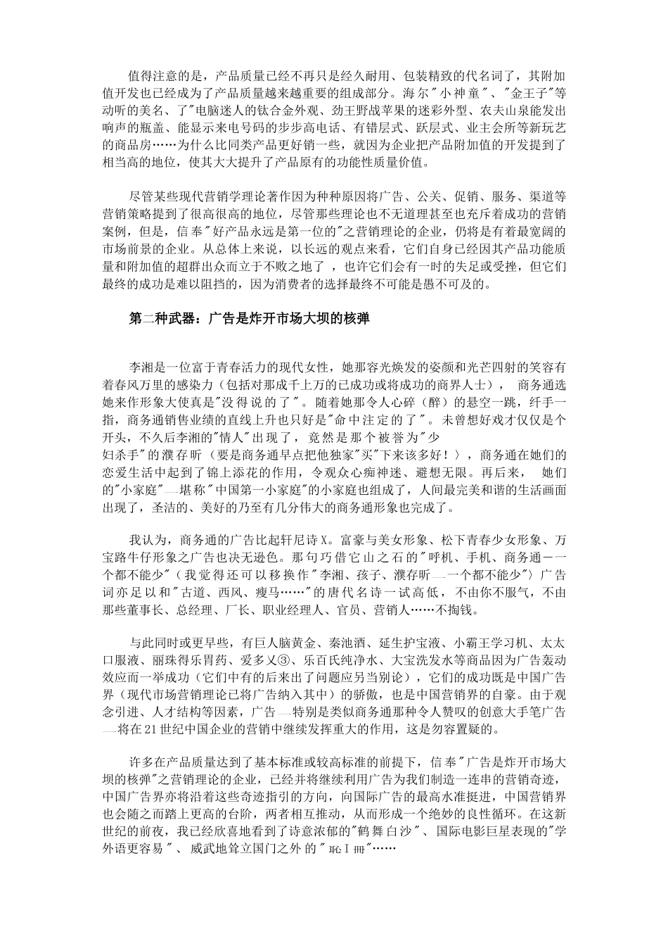 营销销售人员必看书籍之287-中国营销最棒的六种武器_第2页