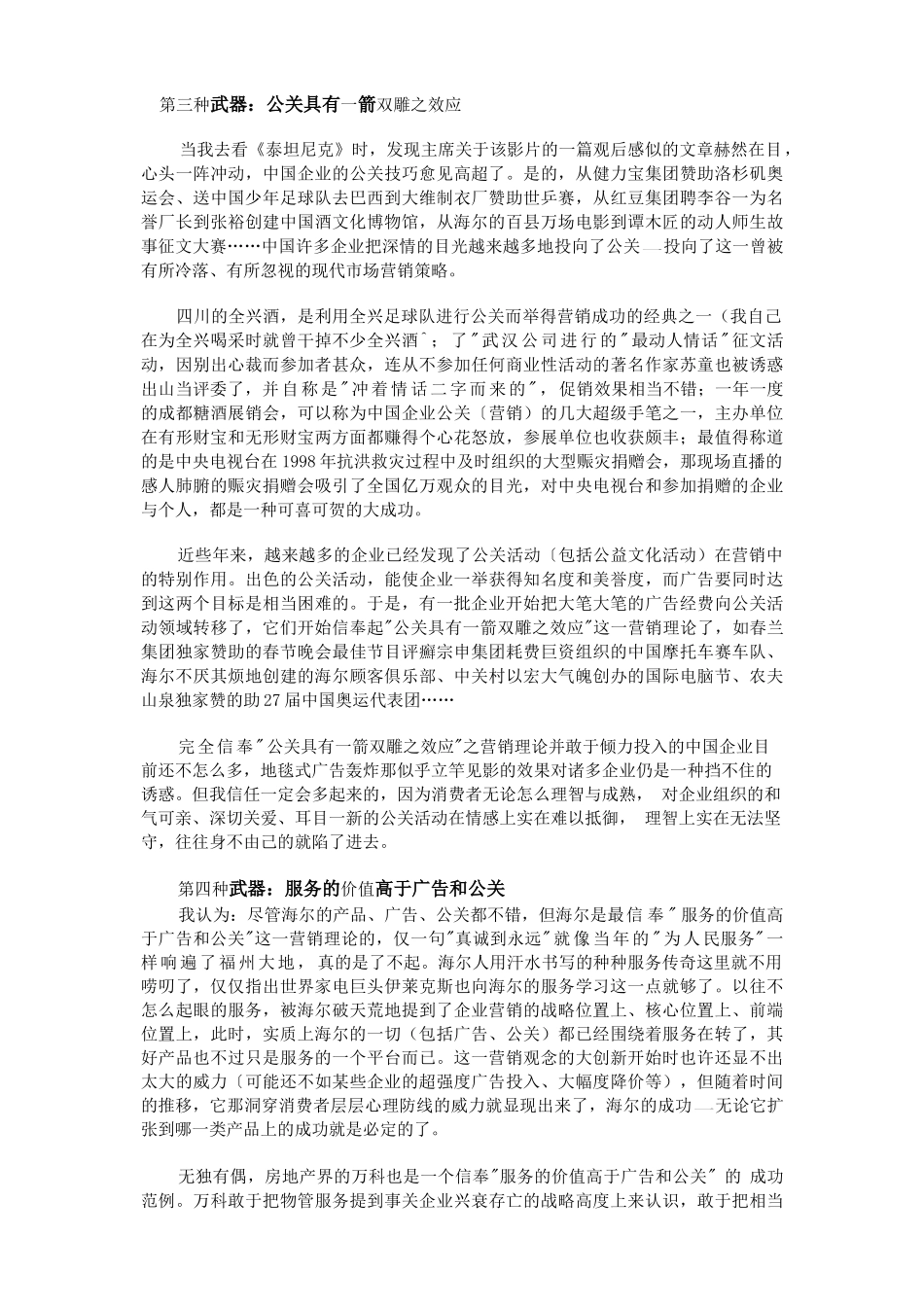 营销销售人员必看书籍之287-中国营销最棒的六种武器_第3页