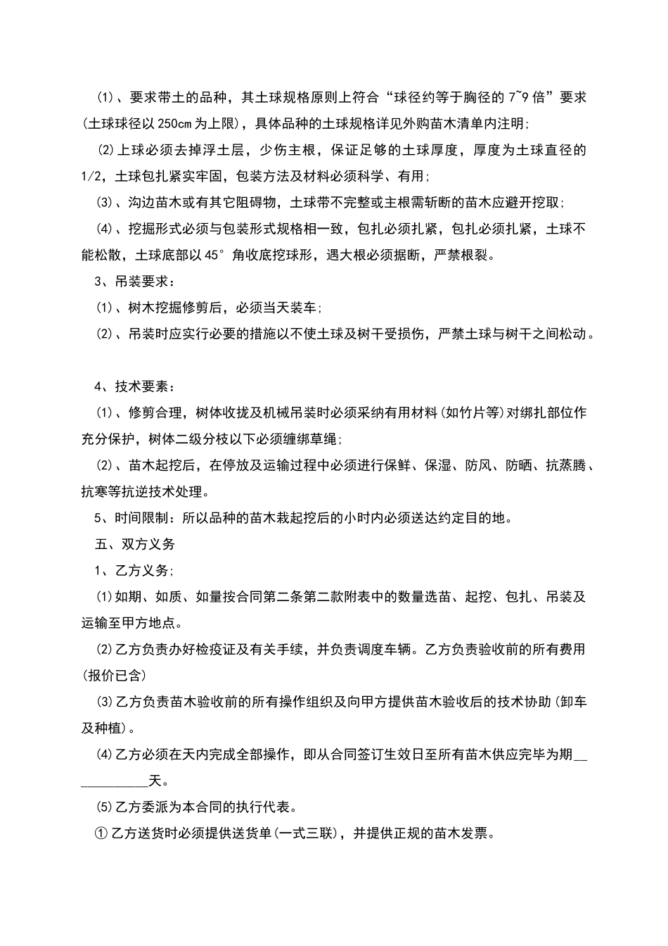 落叶苗木买卖合同_第2页