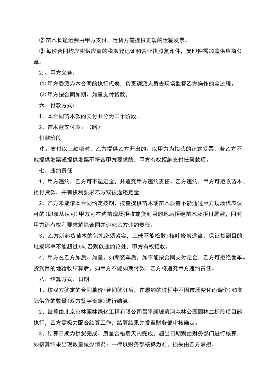 落叶苗木买卖合同_第3页