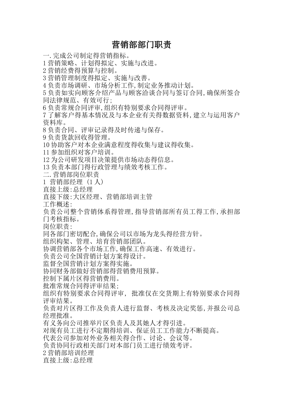 营销部部门职责_第1页