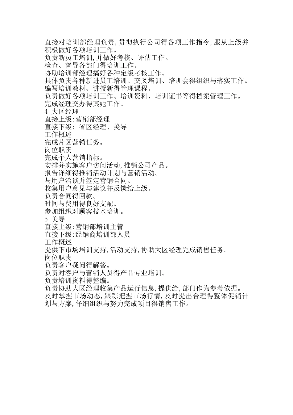 营销部部门职责_第3页