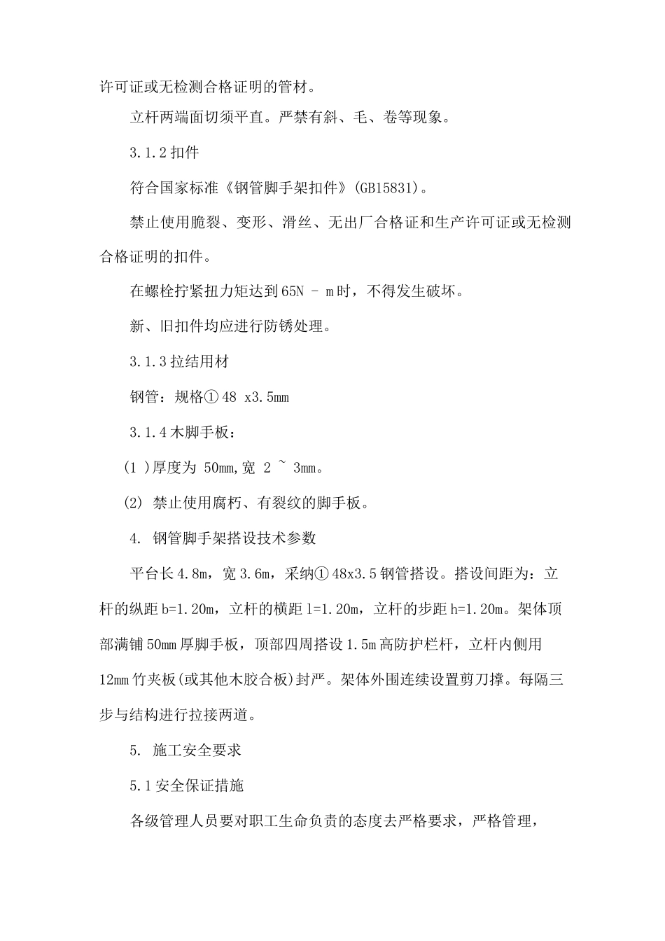 落地式卸料平台施工方案_第3页