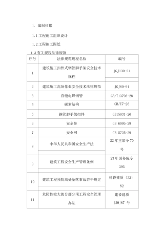 落地式卸料平台施工方案