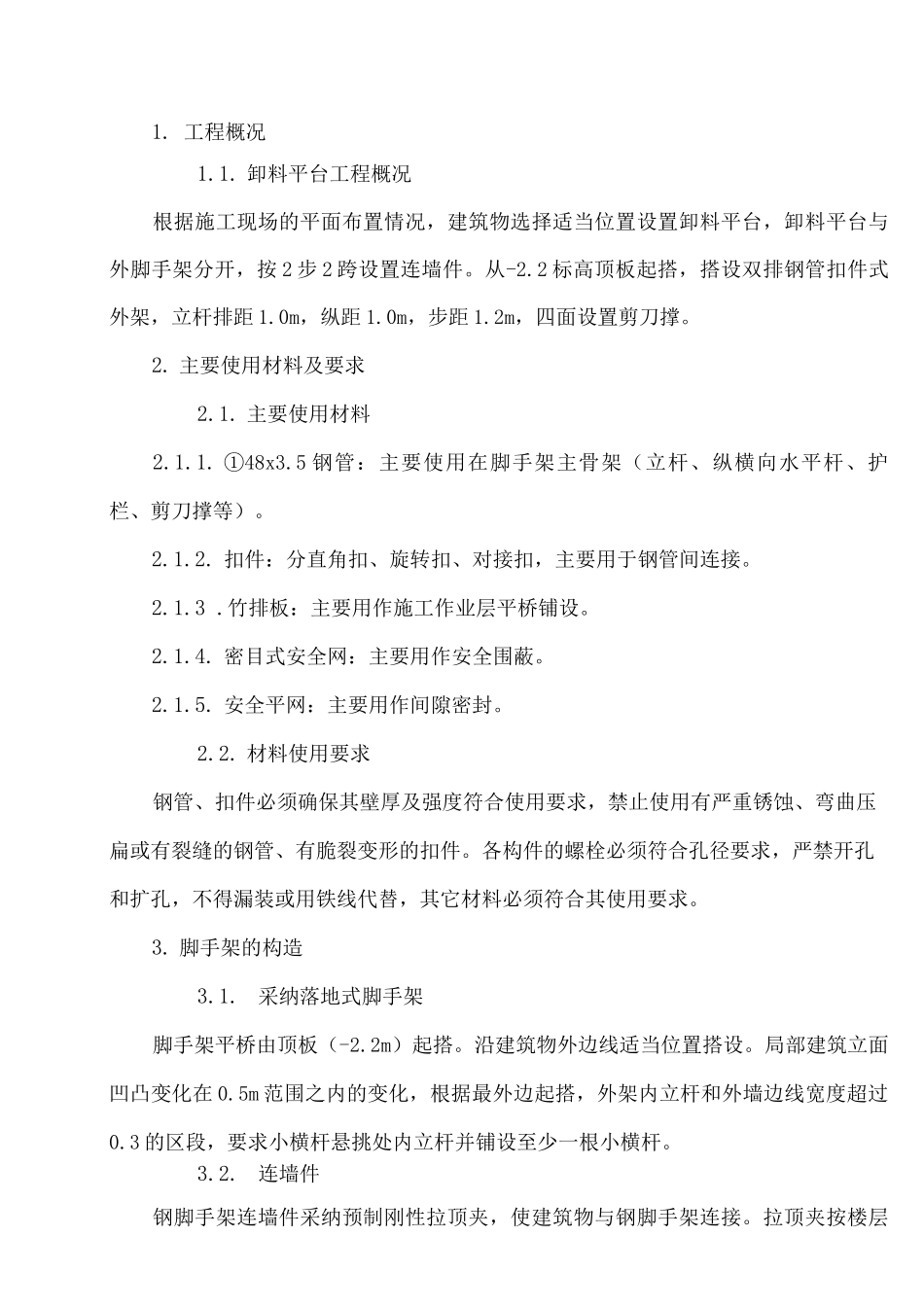 落地式卸料平台搭设方案_第2页