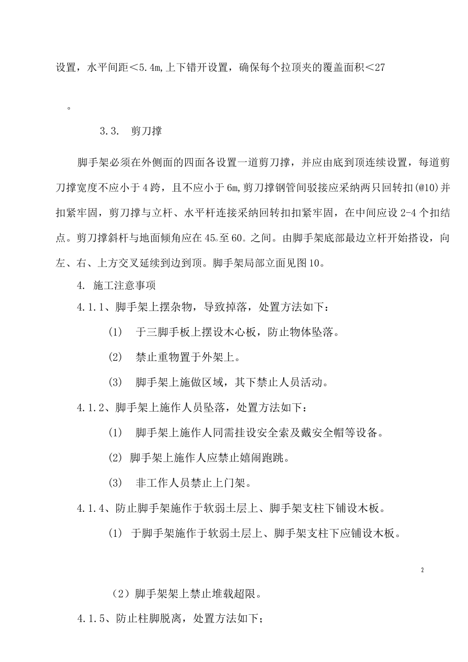 落地式卸料平台搭设方案_第3页