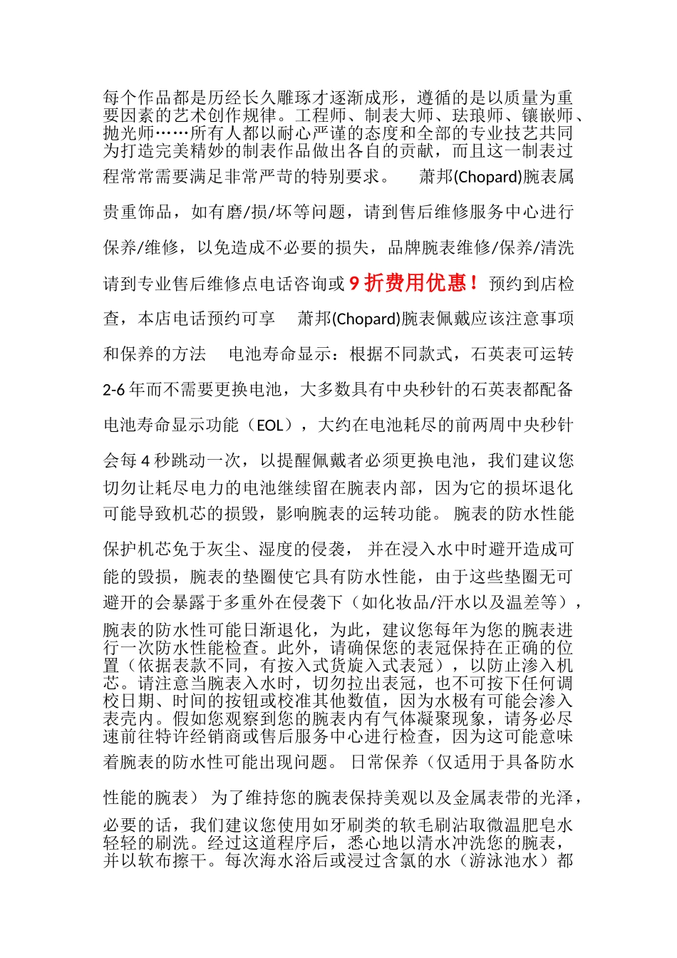 萧邦-官方指定保养中心-客户售后维修服务点_第2页