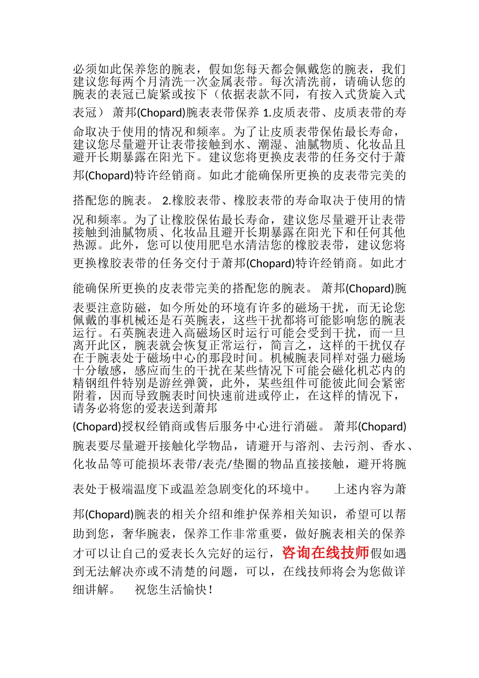 萧邦-官方指定保养中心-客户售后维修服务点_第3页