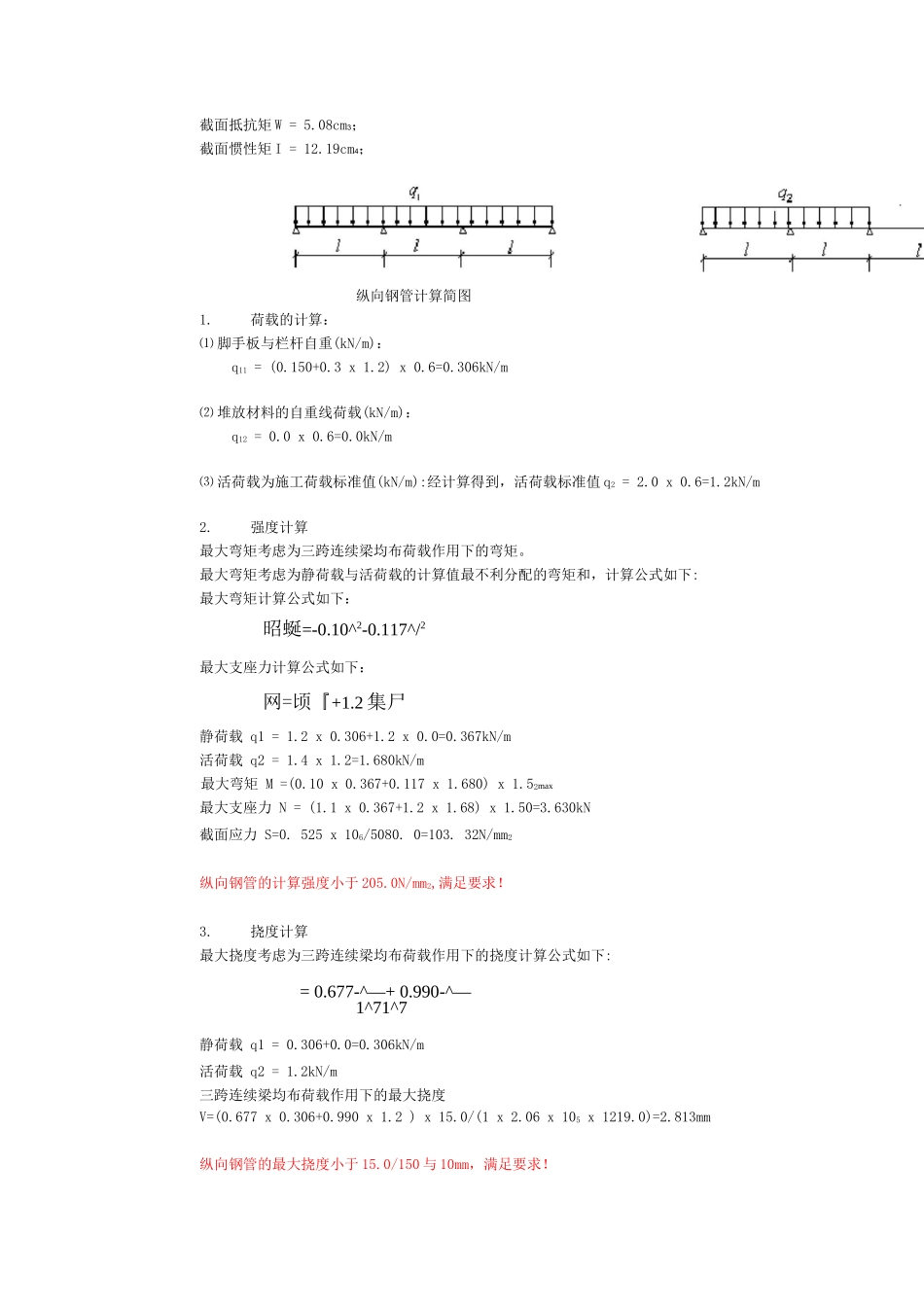 落地式卸料平台扣件钢管支撑架计算书_第2页