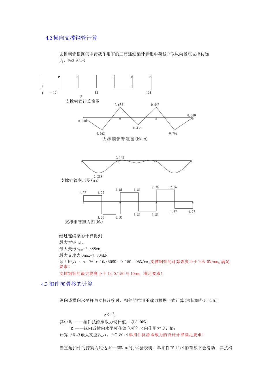 落地式卸料平台扣件钢管支撑架计算书_第3页