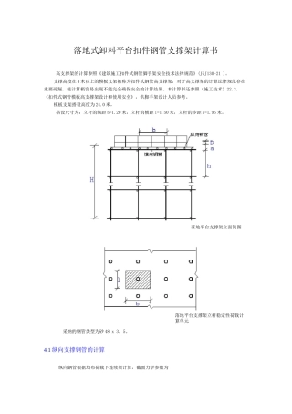 落地式卸料平台扣件钢管支撑架计算书