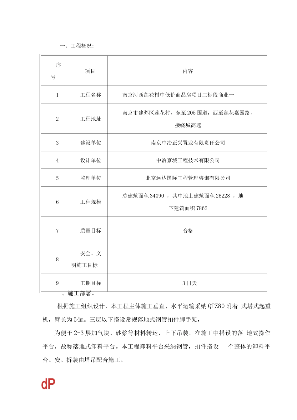 落地式卸料平台专项施工方案_第2页