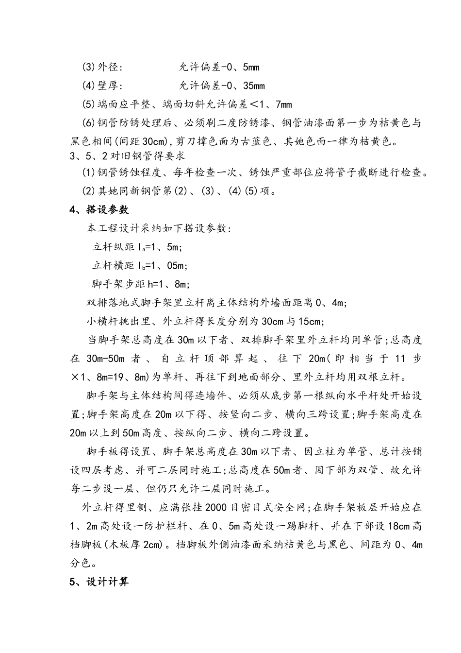 落地式双排脚手架技术要求内容_第3页