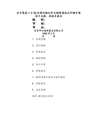 落地式双排脚手架技术要求内容