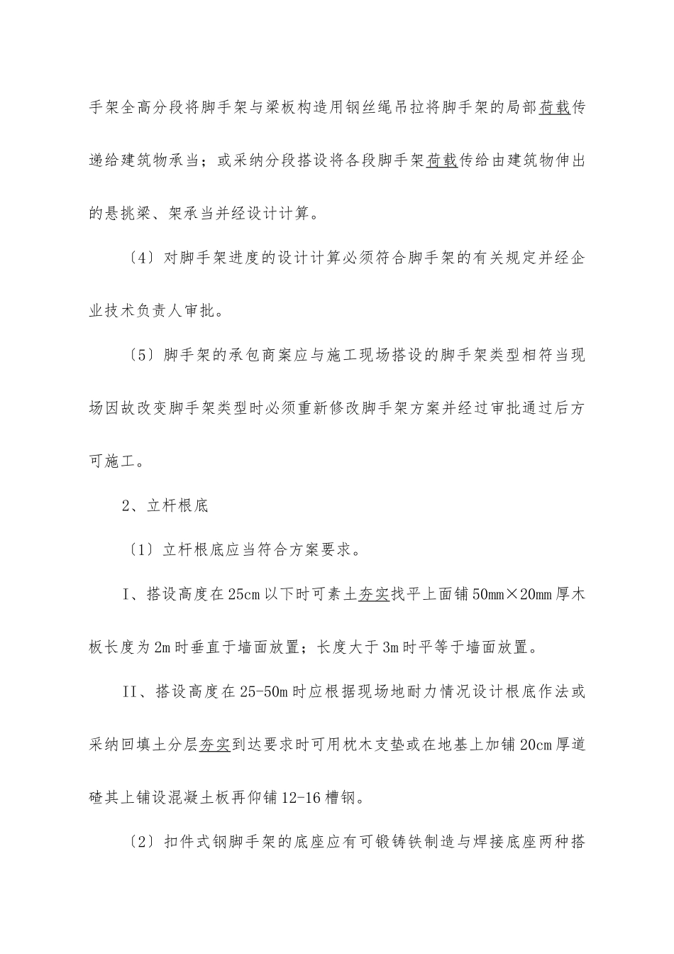 落地式外脚手架安全监理工作细则_第2页