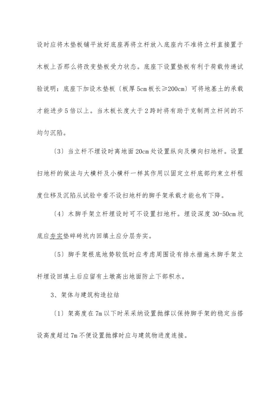 落地式外脚手架安全监理工作细则_第3页