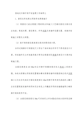 落地式外脚手架安全监理工作细则