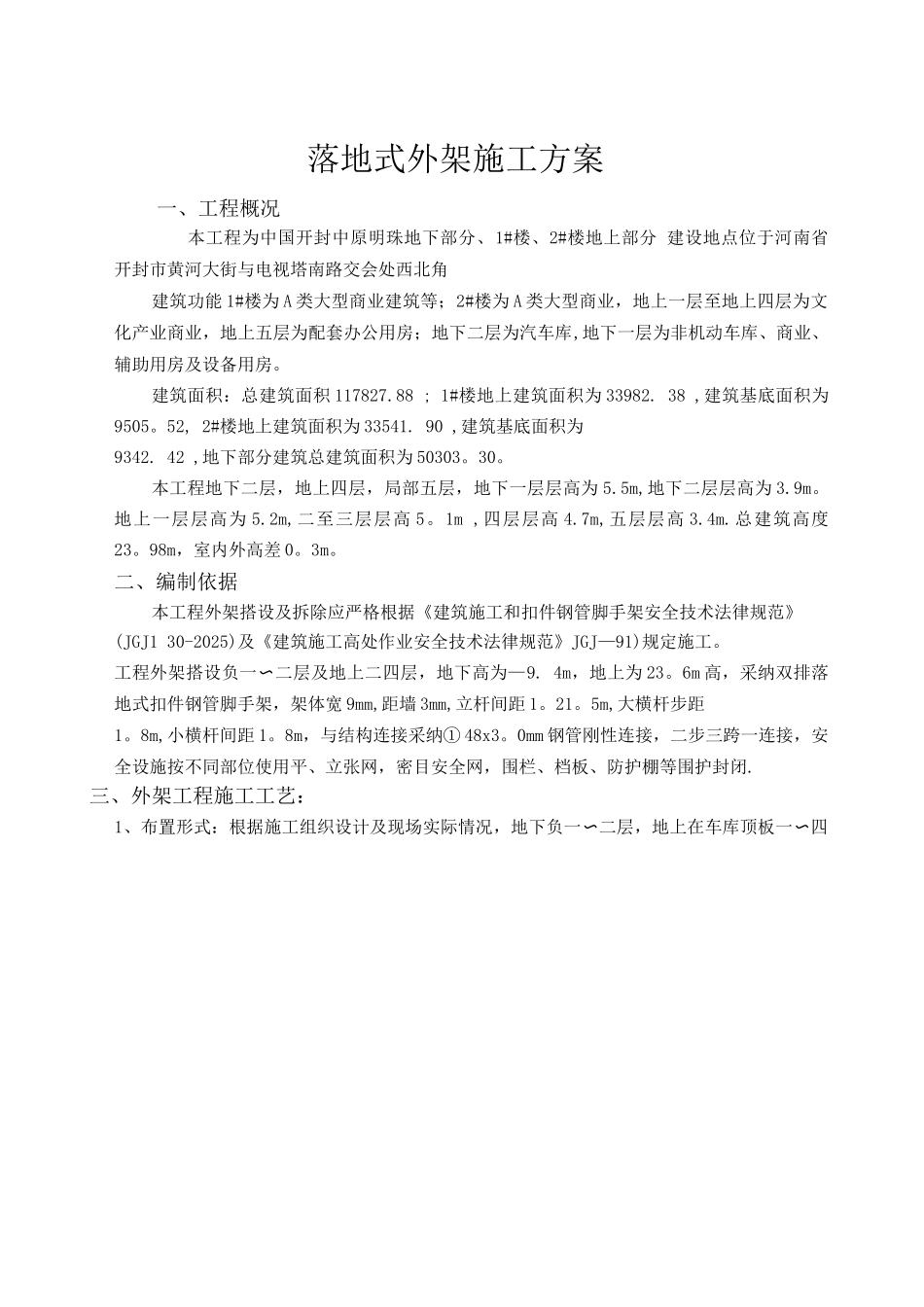 落地式外架施工方案_第2页