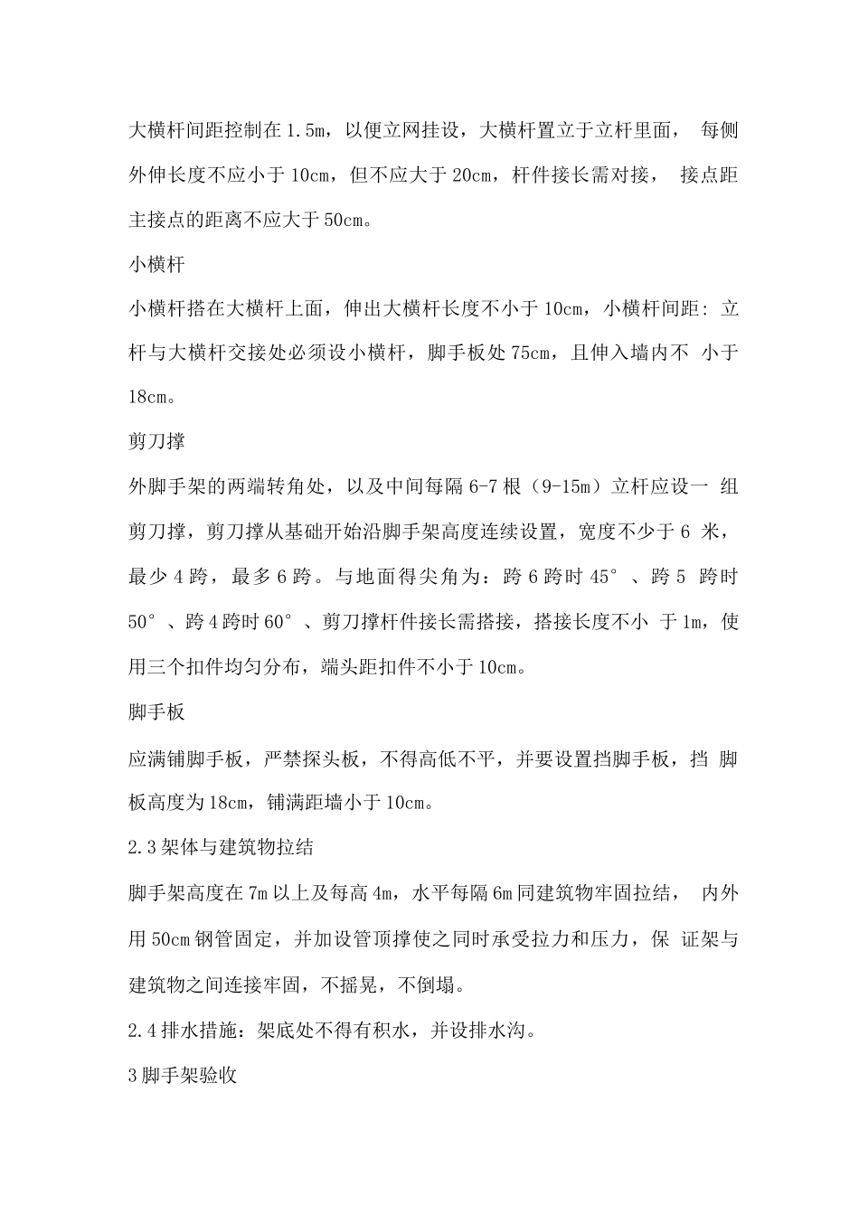 落地式外防护架施工方案_第2页