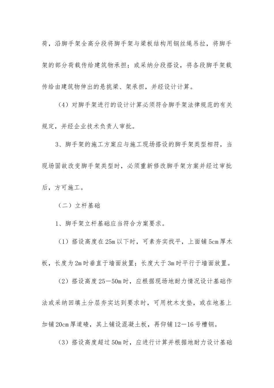 落地式外脚手架安全管理_第2页