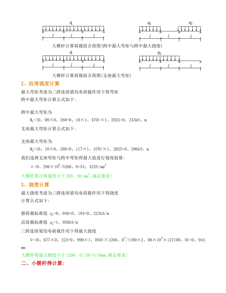 落地式扣件钢管脚手架计算书_第2页