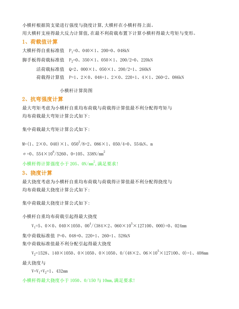 落地式扣件钢管脚手架计算书_第3页