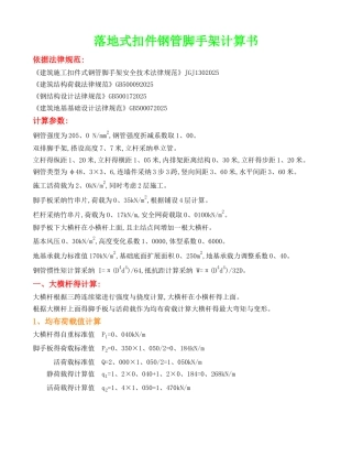 落地式扣件钢管脚手架计算书