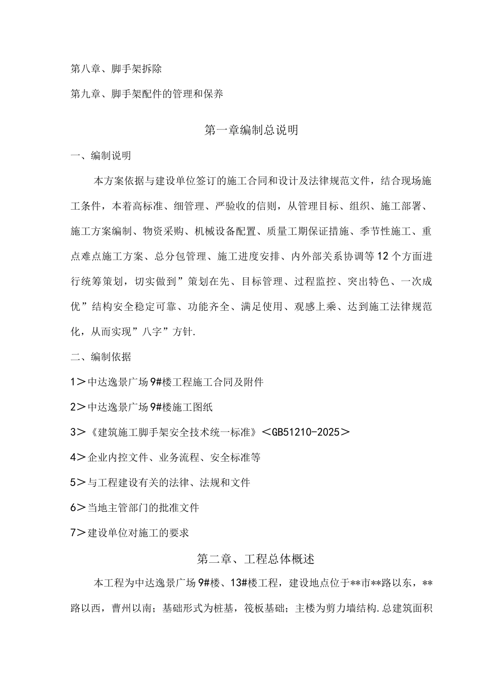 落地式和悬挑式组合脚手架搭设方案说明_第2页