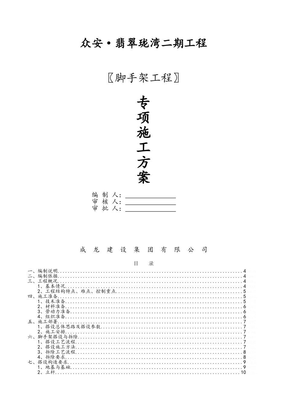 落地式脚手架安全专项施工方案_第1页
