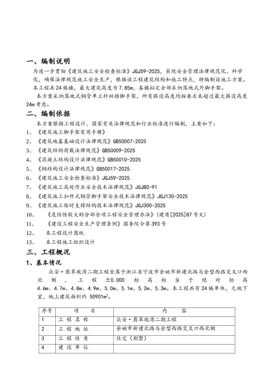 落地式脚手架安全专项施工方案_第3页